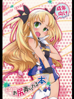 姫さまにお尻弄られる本