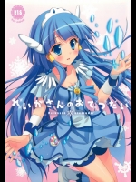 れいかさんのおてつだい (スマイルプリキュア!)_2