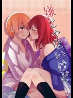 真姫×凛コンビの百合本は珍しい！しかも凛ちゃんが謎にイケメン！もうあざといなんて言えない！星空さんチィーッス！【ラブライブ! 同人誌・エロ漫画】