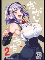 (COMIC1☆9) [BlueMage (あおいまなぶ)] だがしちち2 (だがしかし)