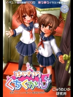 [にゅうたいぷ研究所(理)] はじめてのくちくかん (艦隊これくしょん-艦これ-)