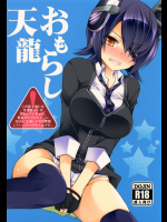 [空想RIOT! (佐倉はなつみ)] おもらし天龍 (艦隊これくしょん -艦これ-) [DL版]