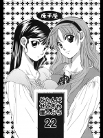 床子屋『どたんばせとぎわ崖っぷち 22』。ゴーウェンとリチルディスを描いた漫画でございます!エロ要素は少なめでございます!【オリジナル 同人誌・エロ漫画】