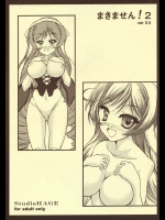 まきません！2 ver0.5          