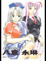 [PARANOIA CAT]東方浮世絵巻 八意 永琳