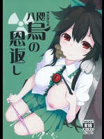 (例大祭12) [IRIOMOTE (沙流)] 八咫烏の恩返し (東方Project)_2