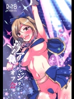 [ロリの宴]アイドルジータちゃん秘密のオフ会(グランブルーファンタジー)