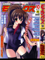 Comicモエマックス 2007年10月号