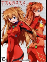 アスカのススメ。          