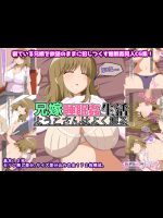 [ぴーちストア] 兄嫁睡眠姦生活 ようこさんはよく寝る