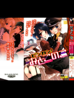 ビンカン!おとこのこ