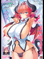 コミックアンリアル 2018年04月号