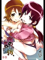 夜の香り、夜の蜜。 (ハピネスチャージプリキュア!)