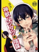 [COPPE (ウラカタハジメ)] 神獣ハクタクの陰謀 (鬼灯の冷徹)