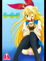 (C82)うたひめ(和泉まさし (ニセコイ)