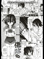 [吉岡宏純] 傷跡／前・後編