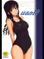 [むうんるうらあ] はるか18 (アマガミ)