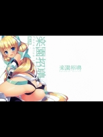 [23.4ド] 楽園招聘 (楽園追放 -Expelled from Paradise-)_2