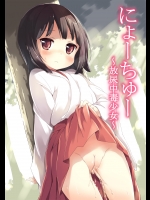 にょーちゅー ～放尿中毒少女～_2