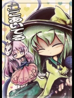 (紅楼夢10) [泥舟海運 (こうば)] ここあいてる (東方Project)