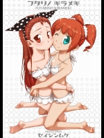 [だだちゃまめ] フタリノキラメキ (アイドルマスター)