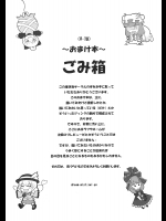 (C79) [dream-mist (sai-go)] ごみ箱 (東方Project)