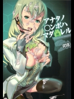 [FractalThink (すずきめい)] アナタノ○ンポハマダ凸レル (ボーダーブレイク)