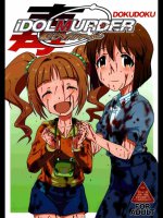 (サンクリ64)[氏賀屋(氏賀Y太)]毒どくアイドルマーダー(アイドルマスター)