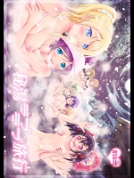 [Hなほん。やさん。(あっきー)] 秘湯ラブラブ旅行 (ラブライブ!)