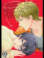 (CC大阪100) [救急箱 (バンドエイド)] Mな恋人を悦ばせる方法 (Free!)