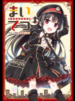 [Lose] まいてつ　ビジュアルファンブック