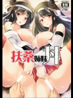 (同人誌) (COMIC1☆9) [セブンスヘブンMAXION (MAKI)] 扶桑姉妹丼 (艦隊これくしょん -艦これ-)