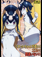 ミネットちゃんかわいい!えろい!間違いない!!