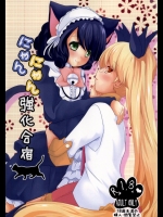 [MirrorWorld]にゃんにゃん強化合宿 (SHOW BY ROCK!!)