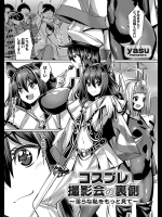 [yasu] コスプレ撮影会の裏側 ～淫らな私をもっと見て～