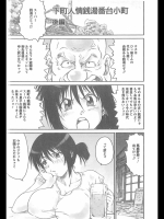 [友美イチロウ] 下町人情銭湯番台小町 後編