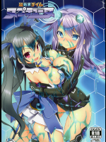 [月ノヒカリ計画]超粘液ゲイム ヌプテューヌ