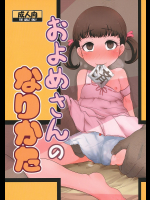 [HellDevice]およめさんのなりかた