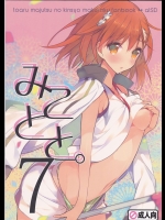 [atSD]みことと。7_3