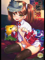 [魚ウサ王国]恋する艦娘のホリゾンライン～龍驤編2～(艦隊これくしょん-艦これ-)
