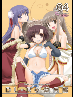 [Digital Lover] DL-RO総集編04 (ラグナロクオンライン)