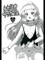 ヒカリ本プラス乙