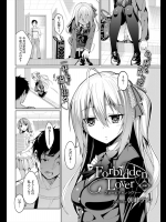 [朝峰テル] Forbidden Lover／前・後編
