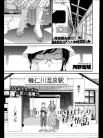 [月野定規] 湯けむり情話