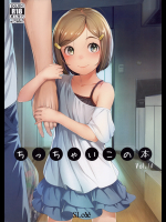 (コミティア125) [SLeeVe (Sody)] ちっちゃいこの本 Vol.10 (オリジナル)