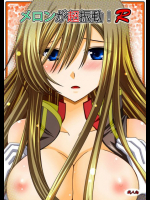 メロンが超振動！ R テイルズシリーズ同人誌