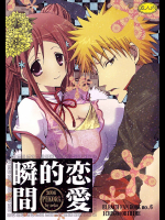 [PEKORA]恋愛的瞬間