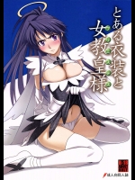 とある衣装と女教皇様          