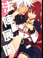 [Object dump]法陣展開 (ブレイブルー)