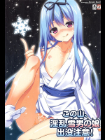 [空色まーち]この山、淫乱雪男の娘出没注意!